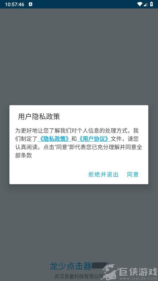 龙少连点器8.0版免费下载安装