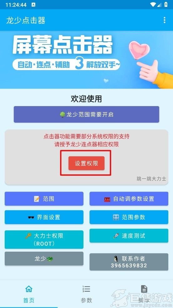 龙少连点器8.0版免费下载安装