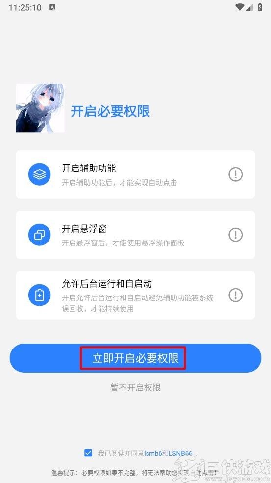 龙少连点器8.0版免费下载安装
