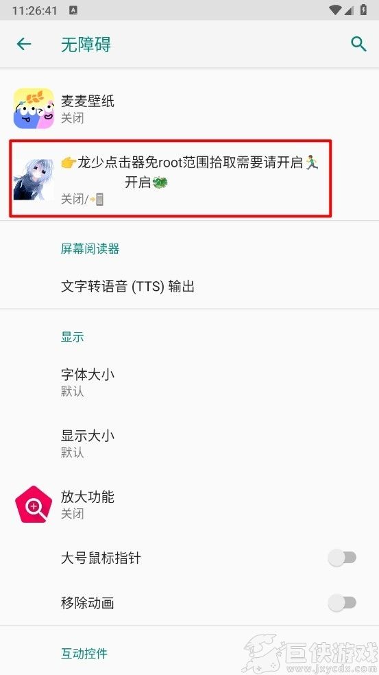 龙少连点器8.0版免费下载安装