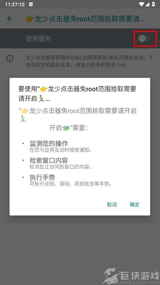 龙少连点器8.0版免费下载安装