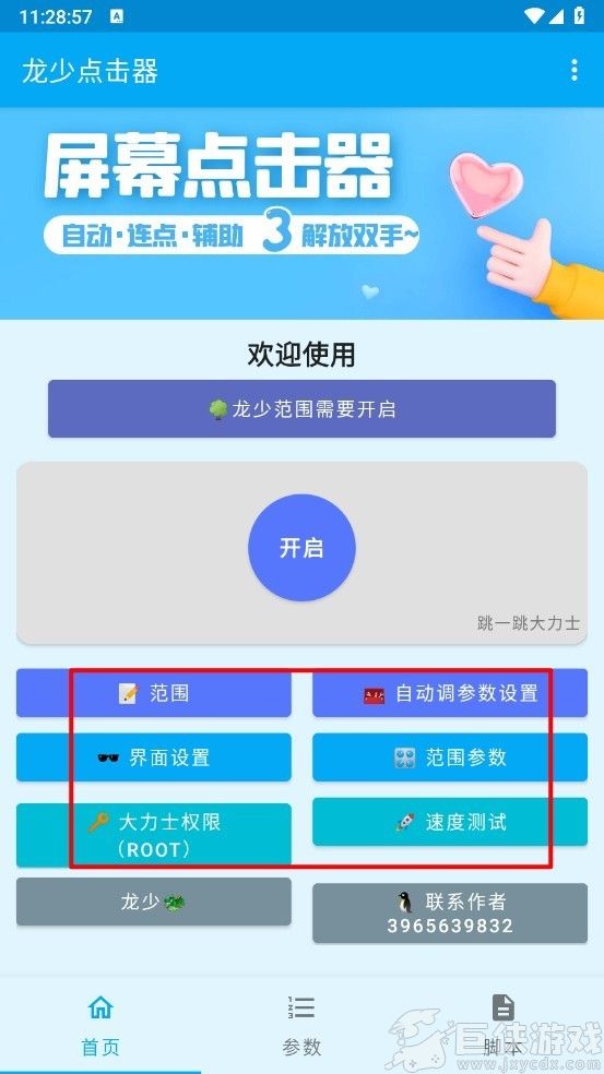 龙少连点器8.0版免费下载安装