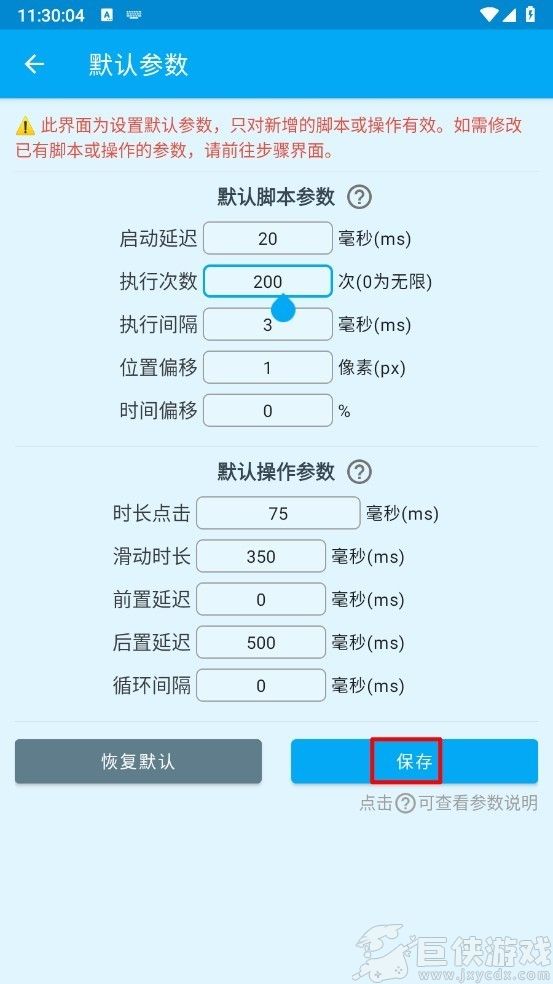 龙少连点器8.0版免费下载安装