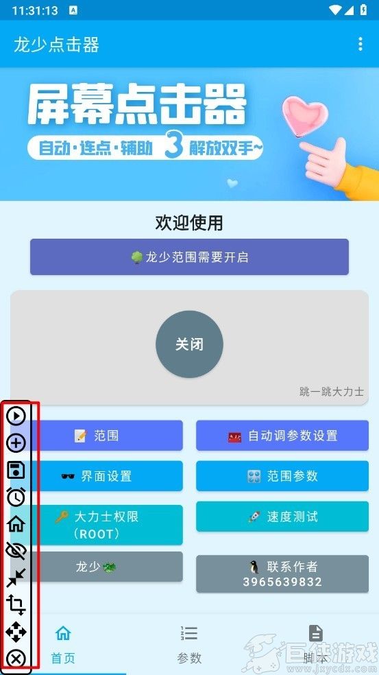 龙少连点器8.0版免费下载安装