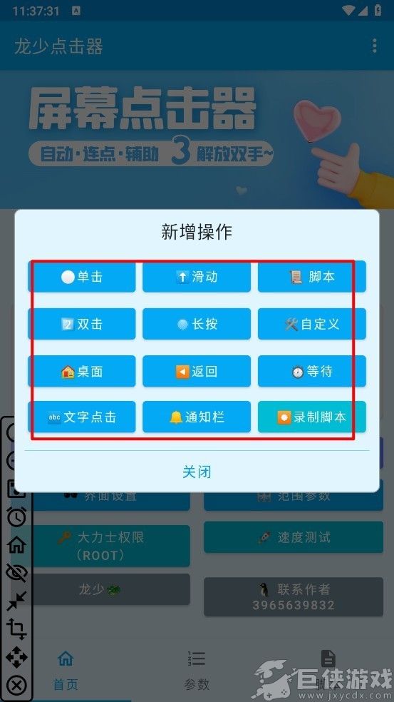 龙少连点器8.0版免费下载安装