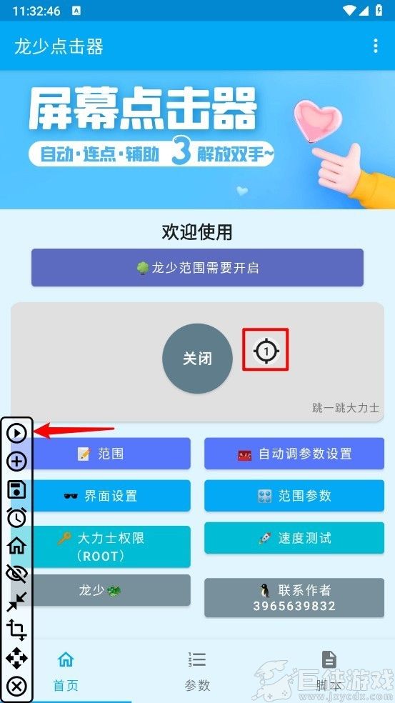 龙少连点器8.0版免费下载安装
