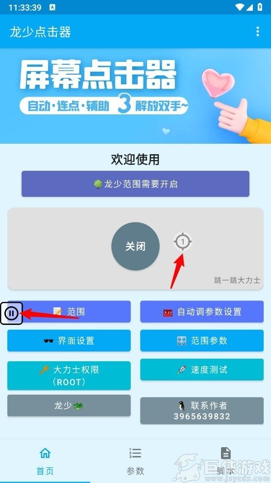 龙少连点器8.0版免费下载安装