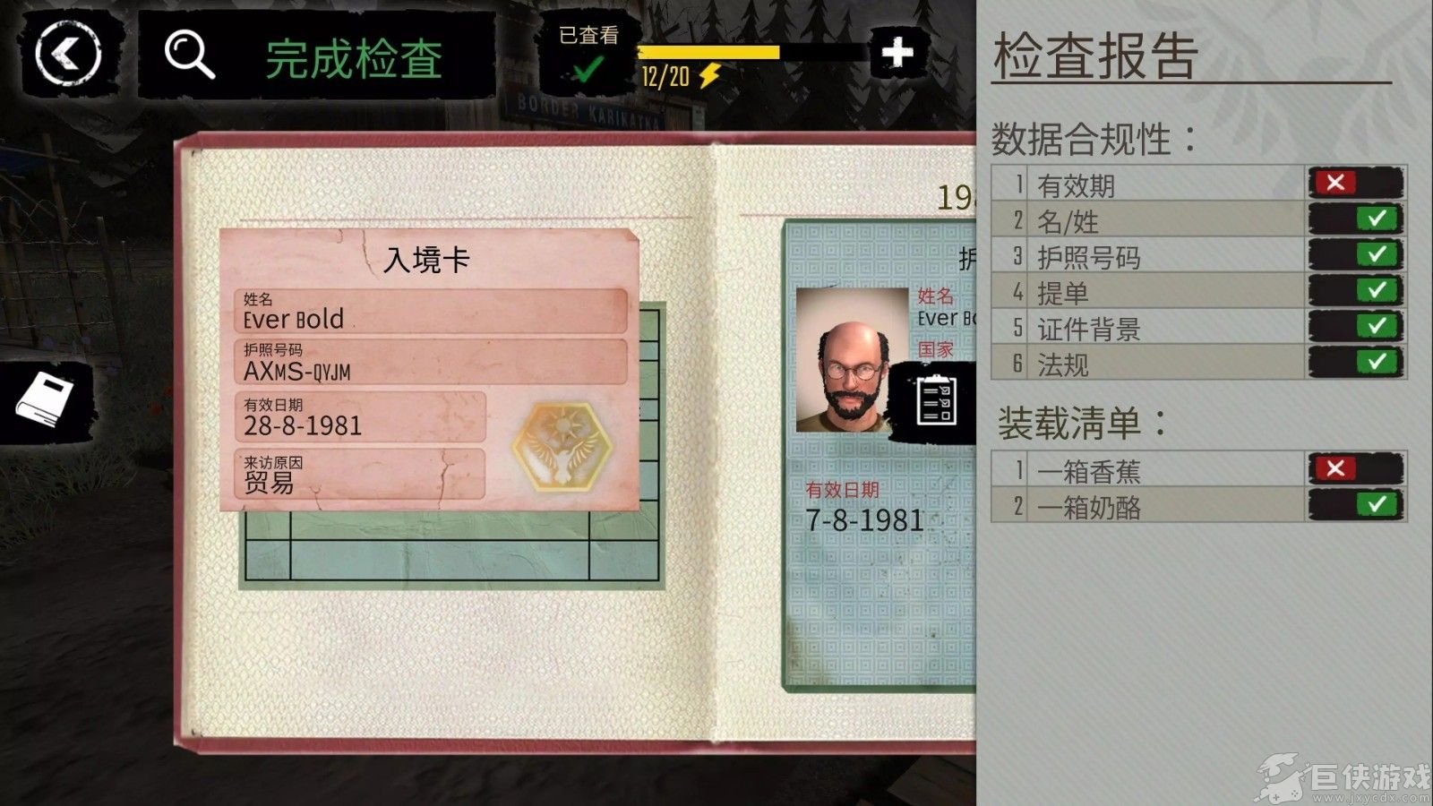 边境检察官正版下载