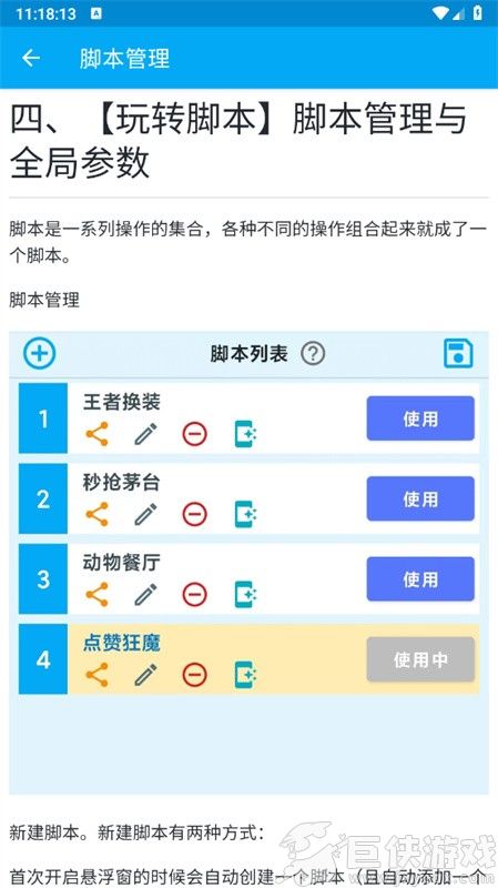 龙少连点器8.0版免费下载安装