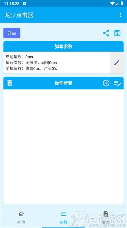 龙少连点器8.0版免费下载安装