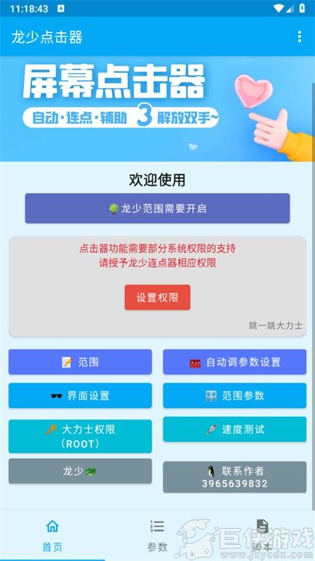 龙少连点器最新版下载