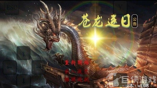 金庸群侠传之苍龙逐日手机版