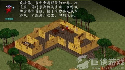 金庸群侠传之苍龙逐日手机版