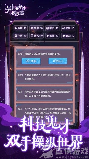 异世界转生模拟器中文版