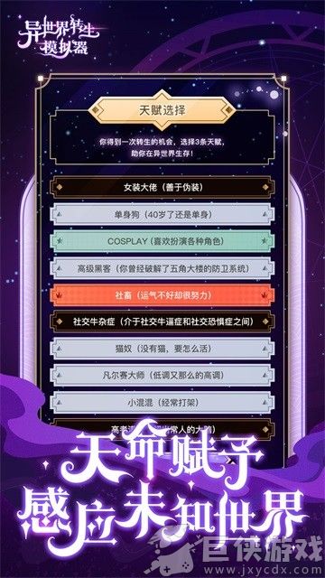 异世界转生模拟器无限属性点