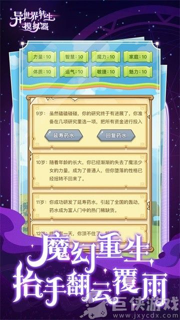 异世界转生模拟器无限属性点
