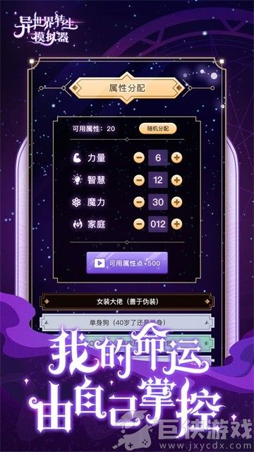 异世界转生模拟器最新版