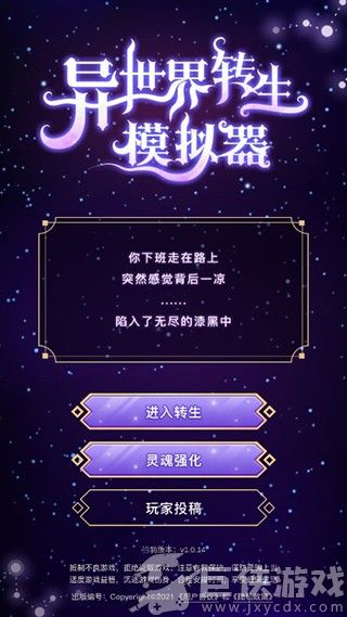 异世界转生模拟器最新版