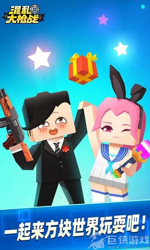 混乱大枪战联机版