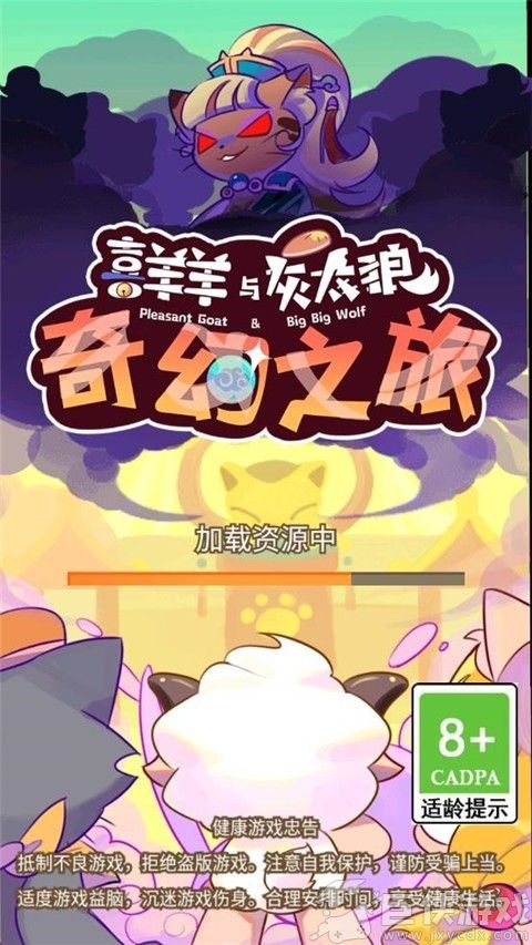 喜羊羊与灰太狼奇幻之旅无限金币