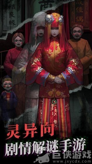 纸嫁衣双人版下载免费
