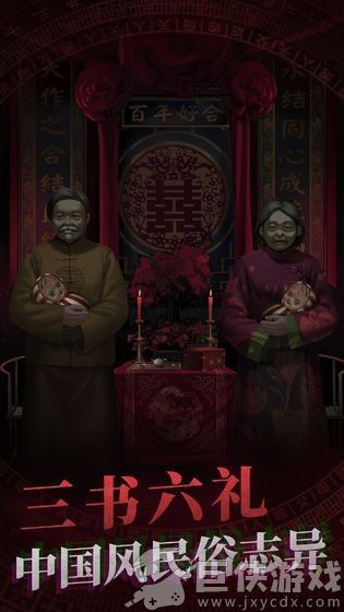 纸嫁衣双人版官方正版