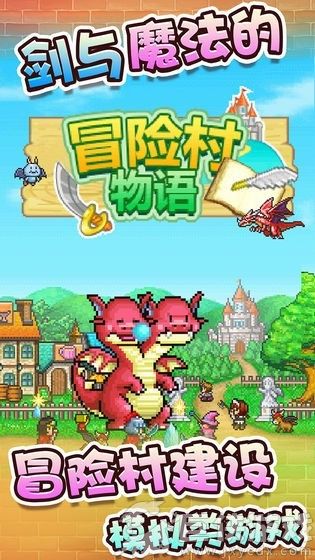 冒险迷宫村中文版下载