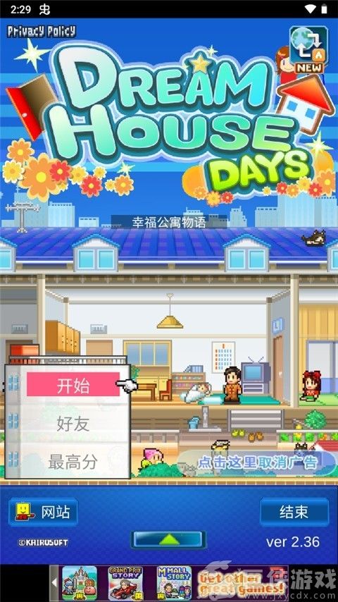 住宅梦物语2无限票券