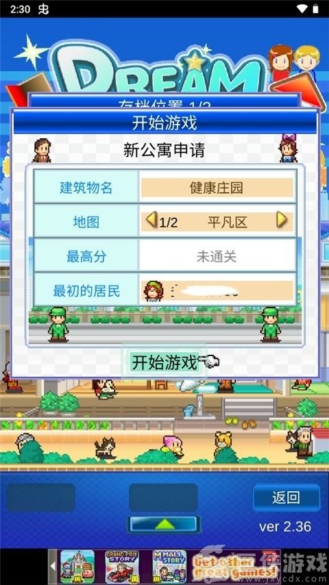 住宅梦物语2无限票券