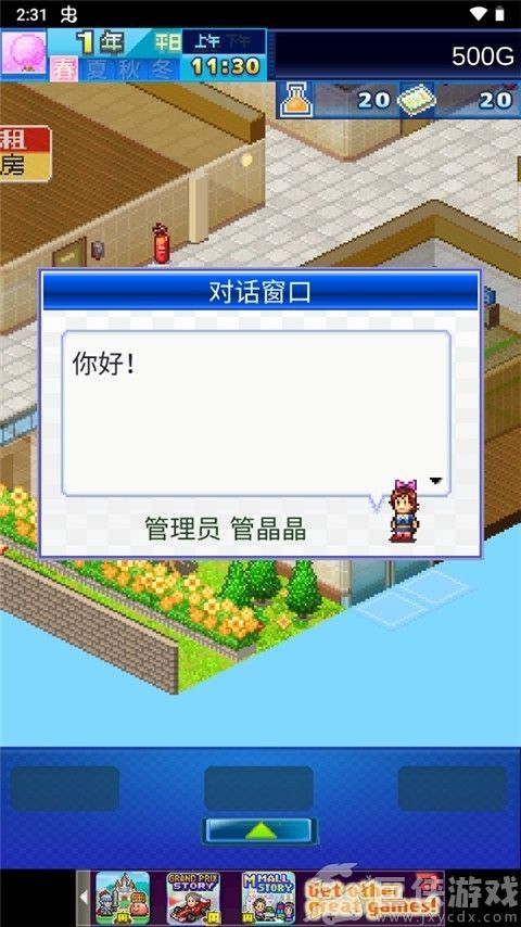 住宅梦物语2无限票券