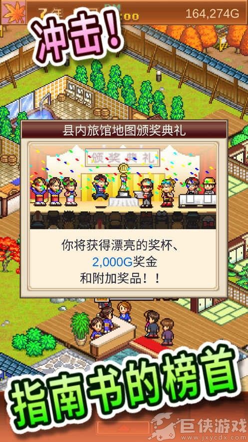 温泉物语2内置菜单折相思版