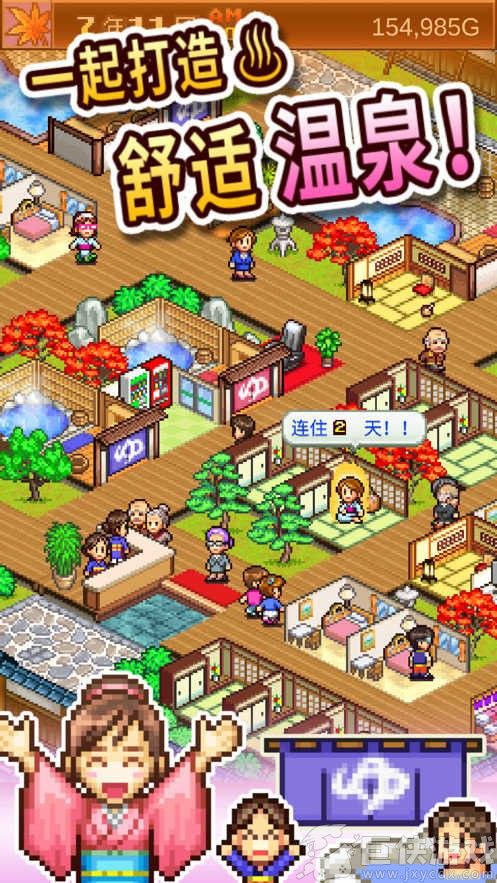 温泉物语2内置菜单折相思版