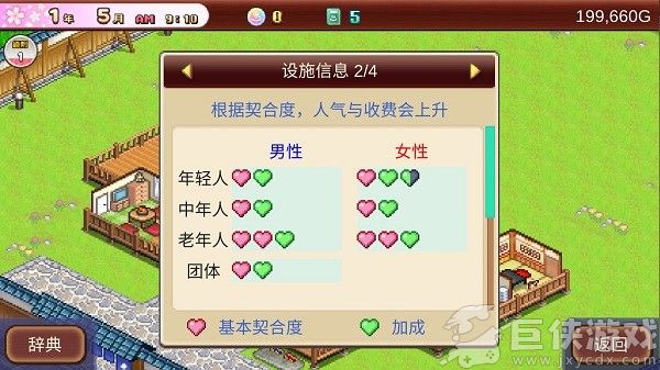 温泉物语2下载