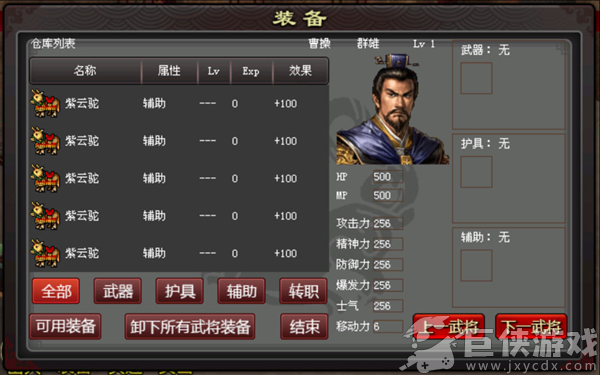 三国志曹操传手机版