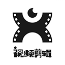 即录剪辑