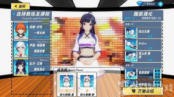 我的健身教练2手机版