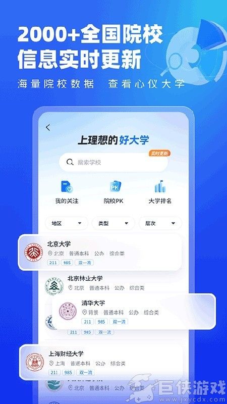 高考志愿填报专家安卓版