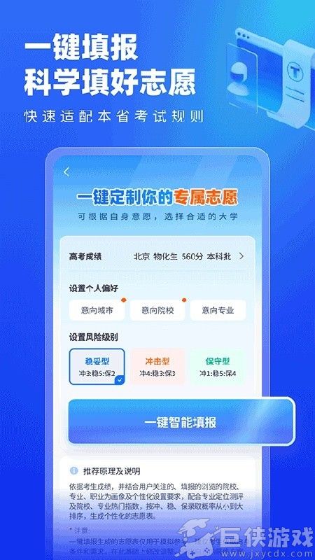高考志愿填报专家2026最新版下载