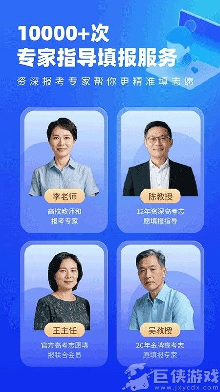 高考志愿填报专家app下载