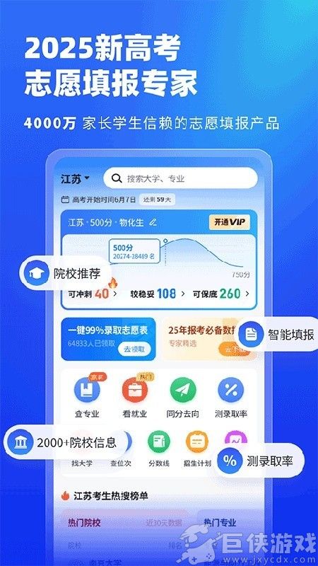 高考志愿填报专家app下载