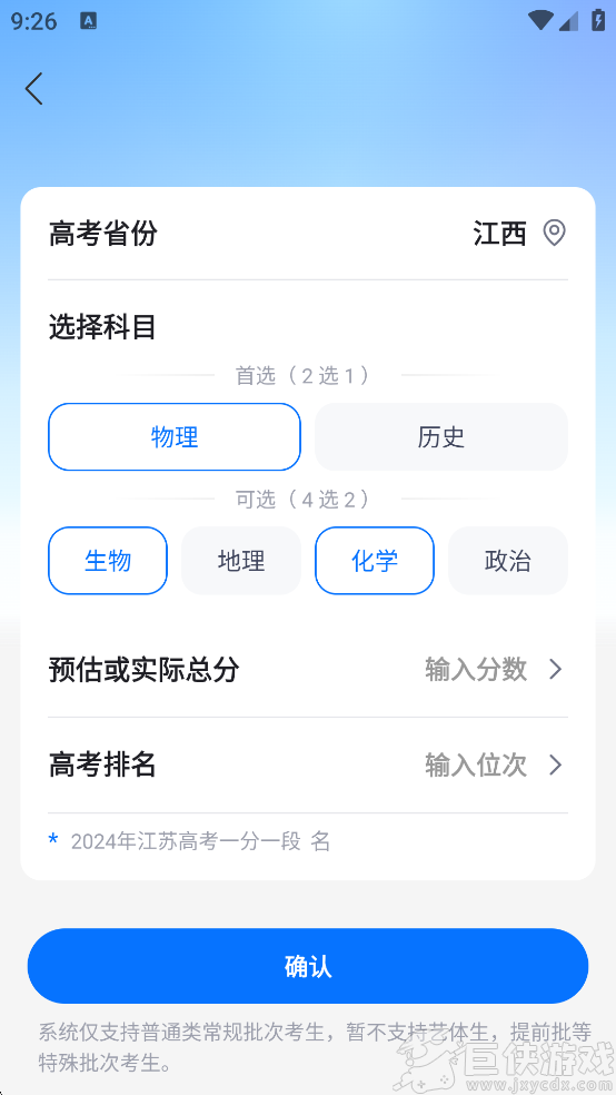高考志愿填报专家2026最新版下载
