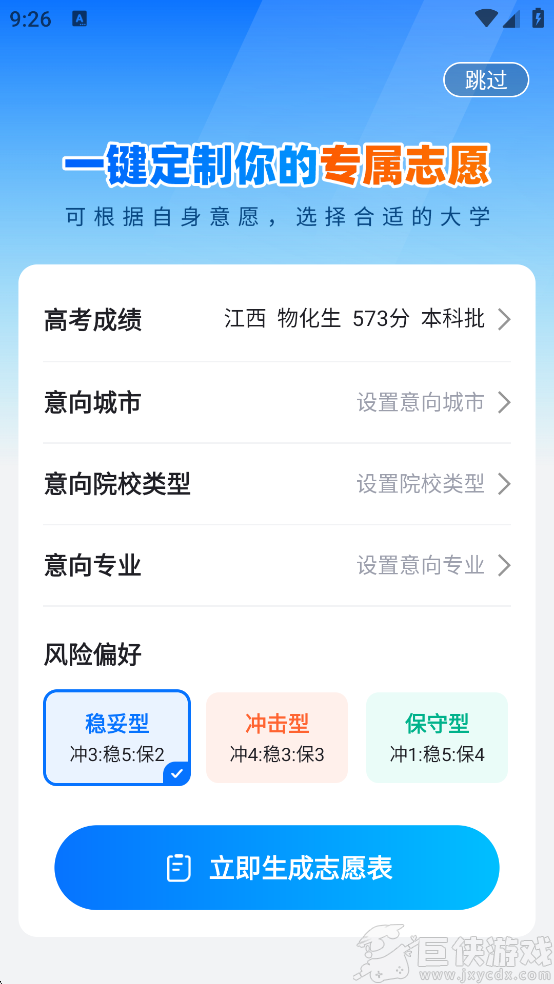 高考志愿填报专家2026最新版下载