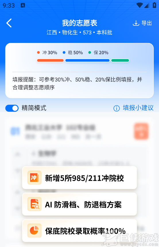 高考志愿填报专家2026最新版下载