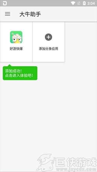 大牛助手定位免root下载
