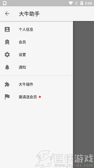 大牛助手定位免费版下载