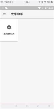 大牛助手定位免root下载