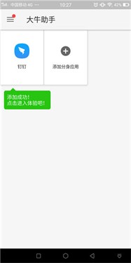 大牛助手定位免root下载