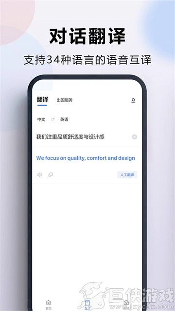 出国翻译官手机版