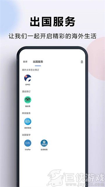 出国翻译官软件免费下载