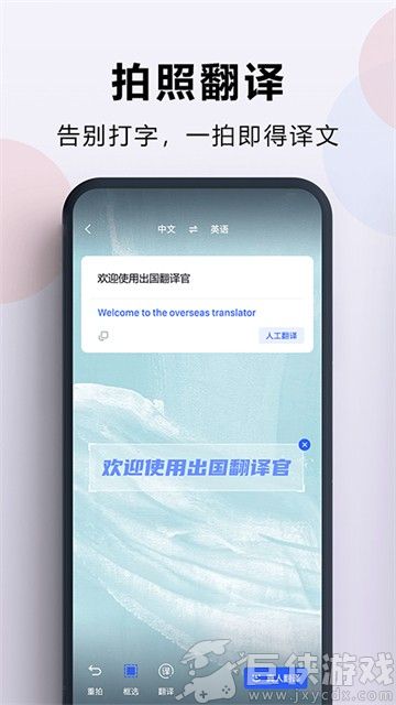出国翻译官软件免费下载